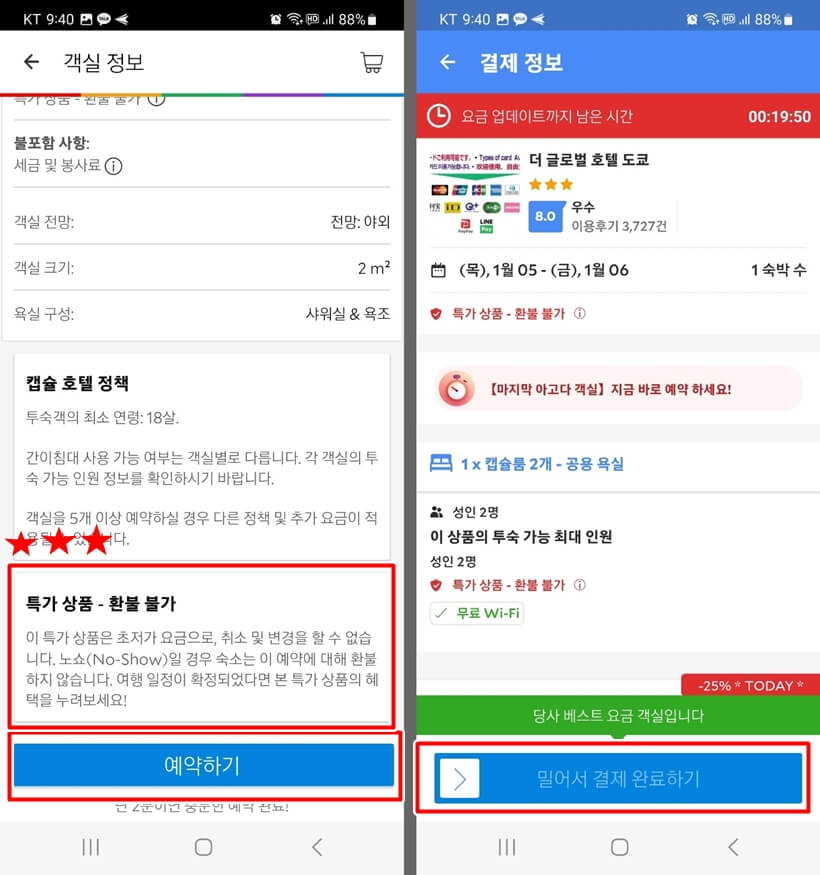 아고다 예약 방법 3
