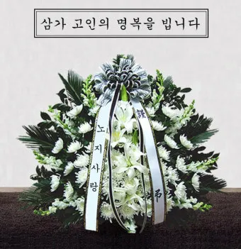 삼가고인의명복을빕니다의 뜻과 띄어쓰기 한문 표기_14
