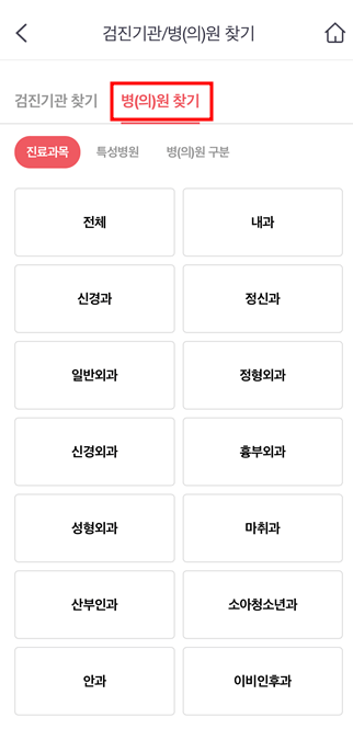 국가건강검진 대상자 조회 및 병원 예약하기