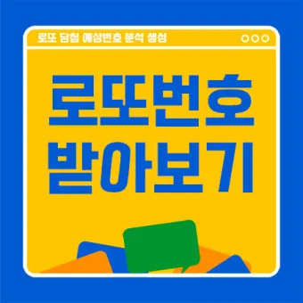로또 당첨 번호 제외 수 고정 수_5