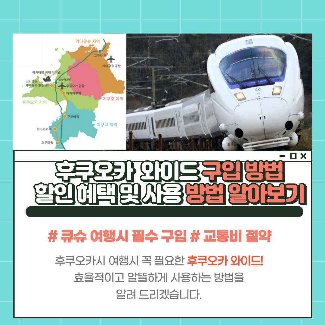 후쿠오카와이드