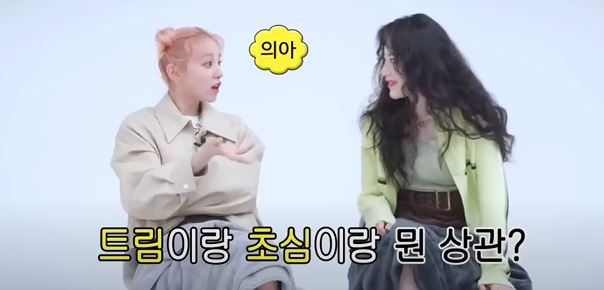 트림이랑 초심이랑 뭔 상관?