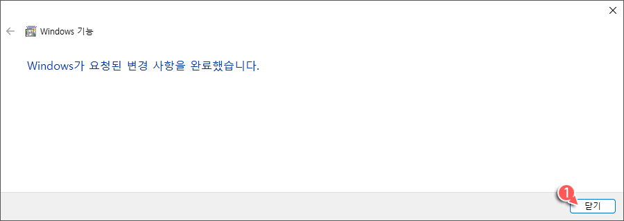 Windows 기능 요청된 변경 사항 완료