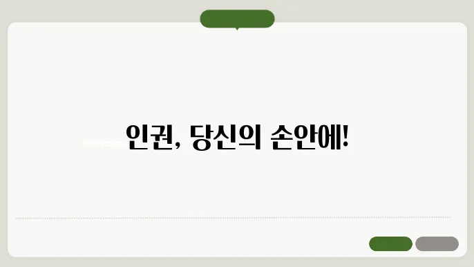 국가인권위원회 인권교육센터 홈페이지 https://edu.humanrights.go.kr/