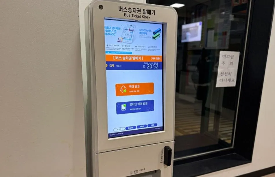 김제시외버스터미널 시간표