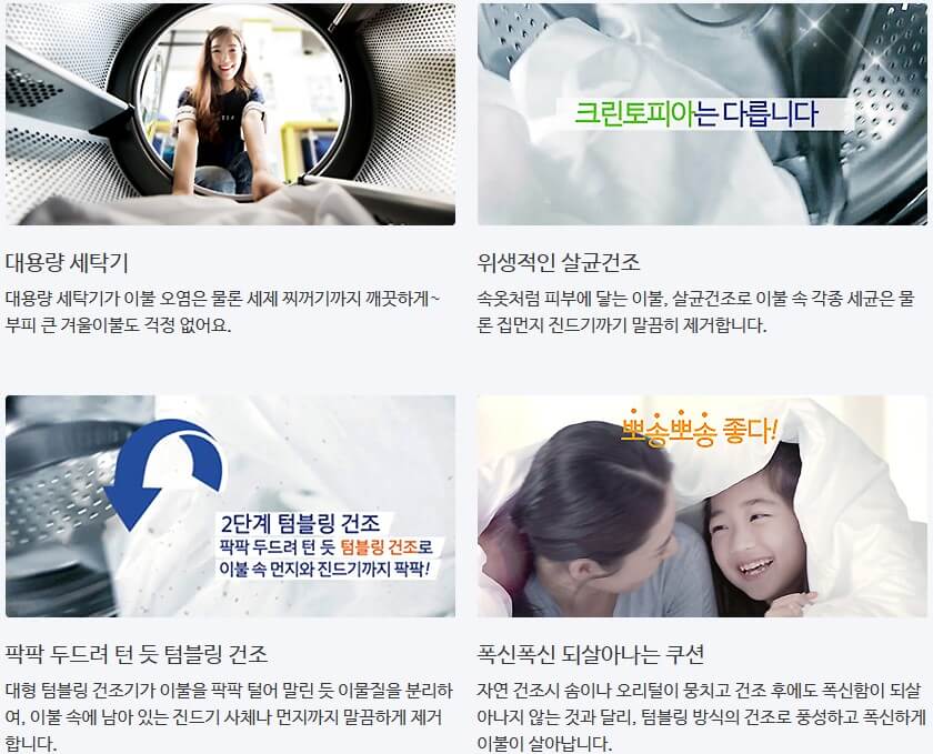 크린토피아 세탁가격
