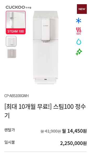 쿠쿠 서비스센터, 렌탈제품 이미지