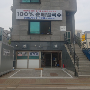 조암순메밀막국수