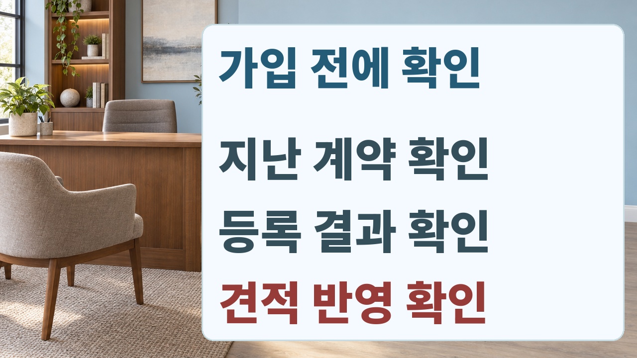 지난 자동차보험 계약 확인, 경력 등록 결과 확인, 새 견적 반영 확인 순서