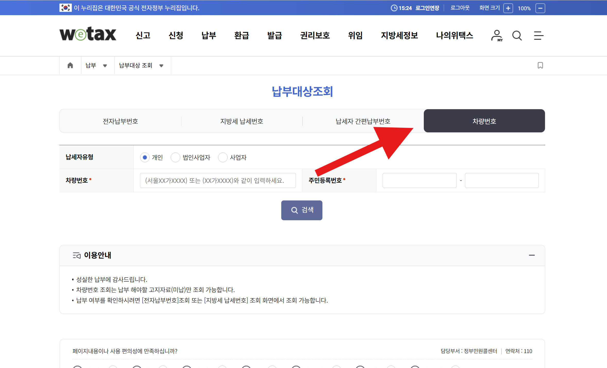 자동차세 카카오페이 네이버페이 간편납부