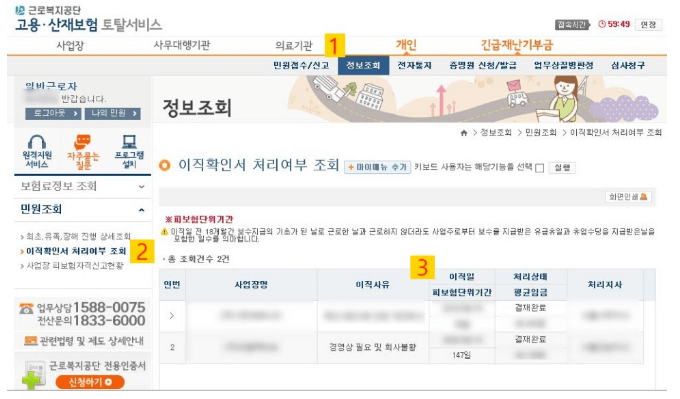 고용보험이직확인서