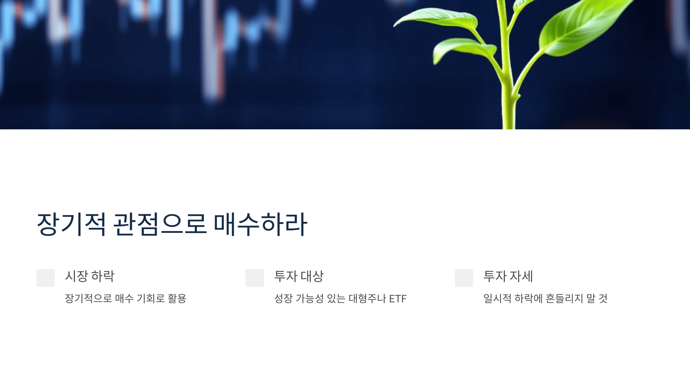 미국주식-매수타이밍