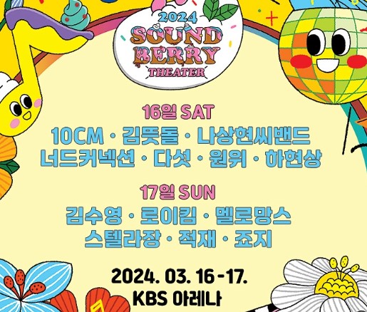 사운드 베리 페스타