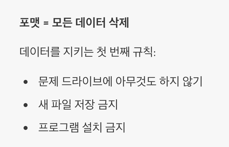 절대 금물! 포맷 버튼 누르지 마세요