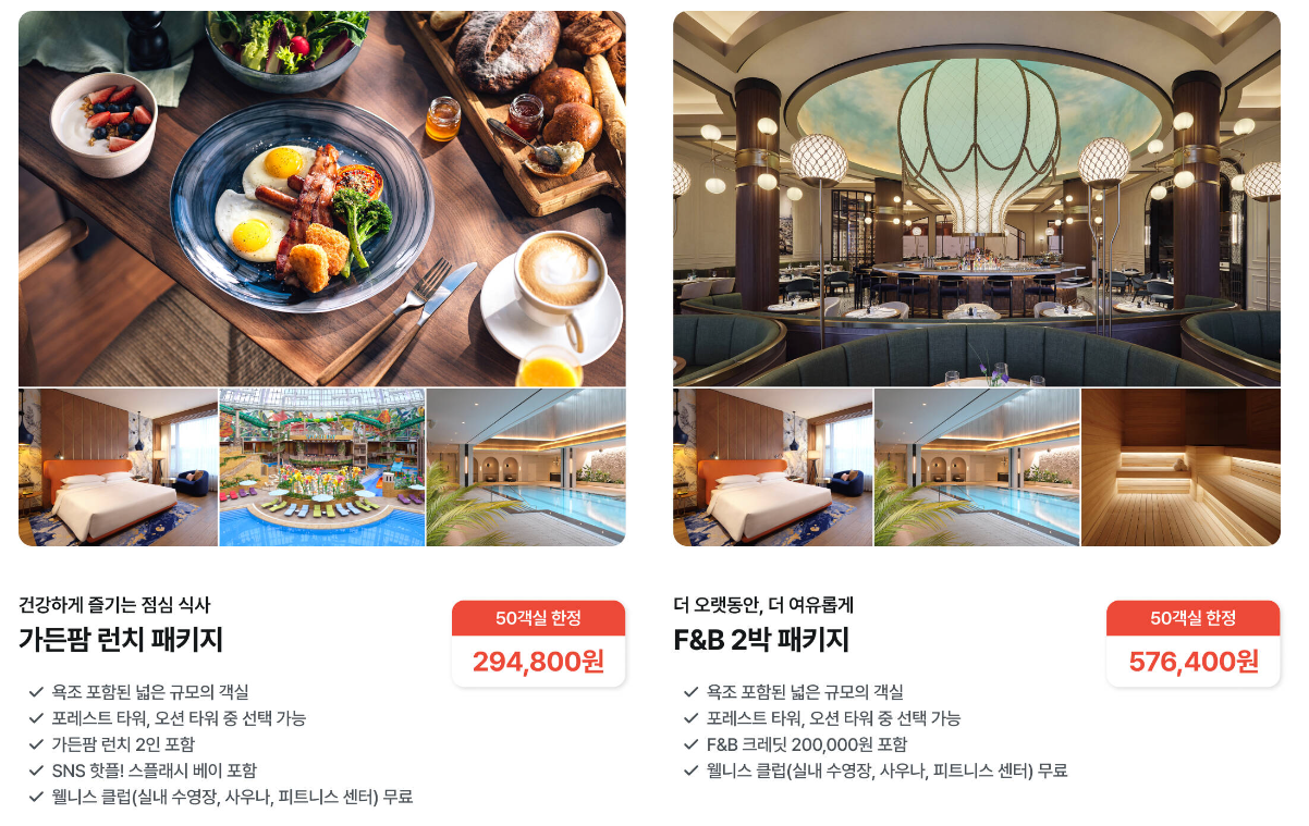 2024 인스파이어 리조트 22만원 예약 방법 - 런칭 기념 이벤트 무료숙박권 + 할인쿠폰