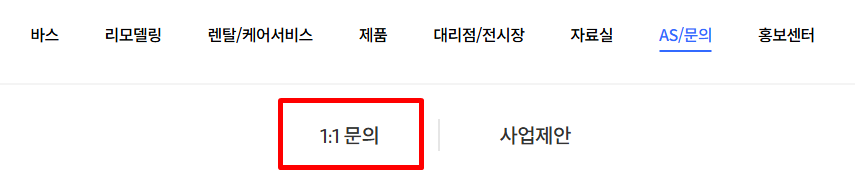 대림바스 AS 접수