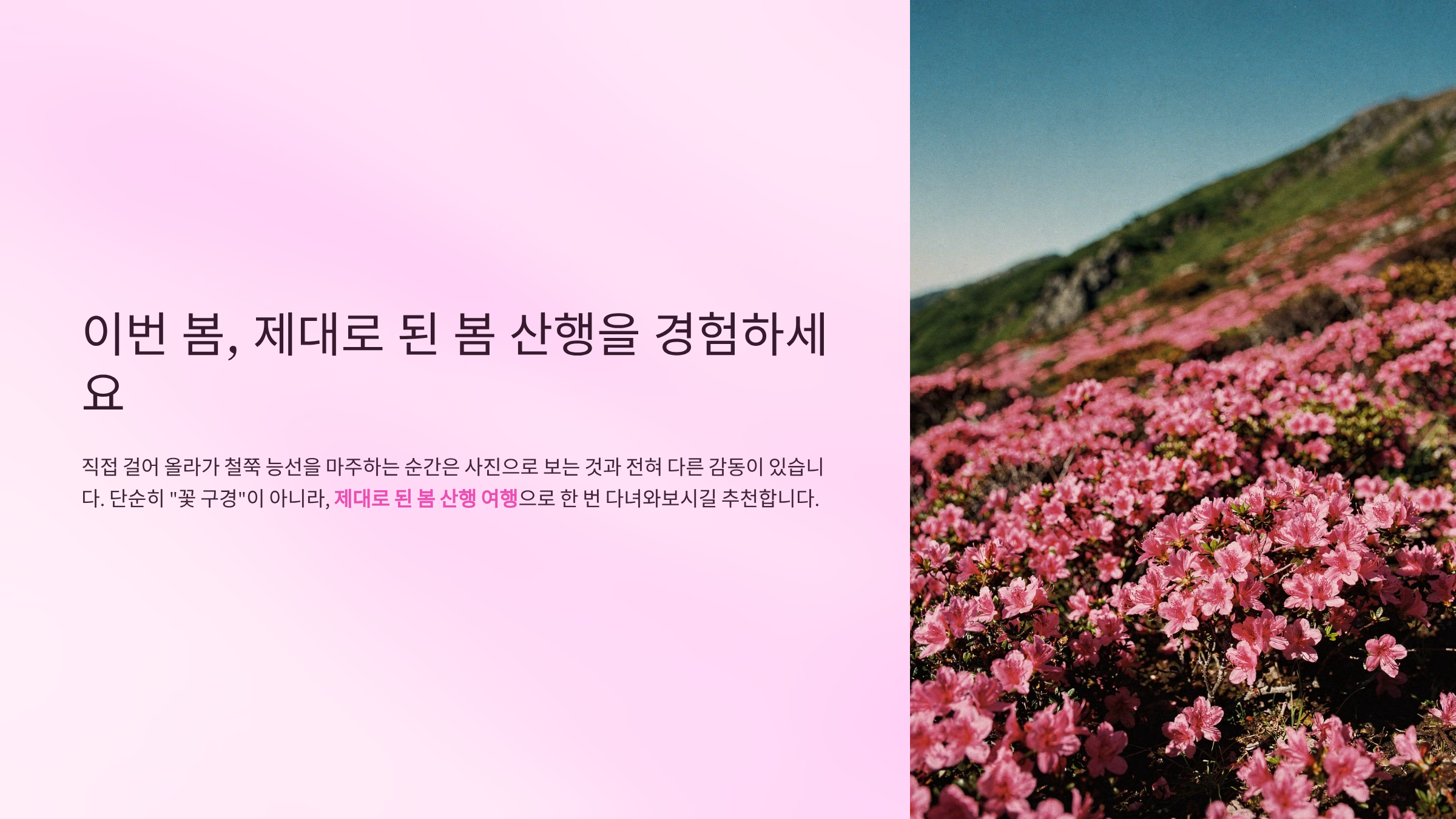 제대로 산행하고 싶다면