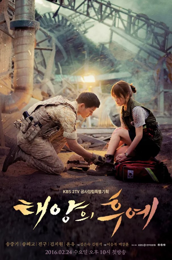 태양의후예
