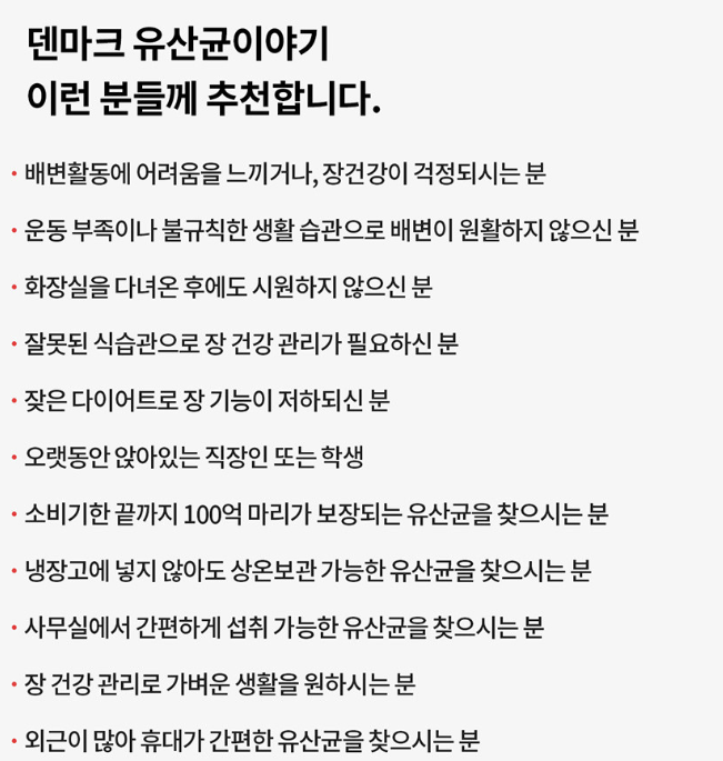 출처-덴프스-홈페이지-유산균이야기-설명