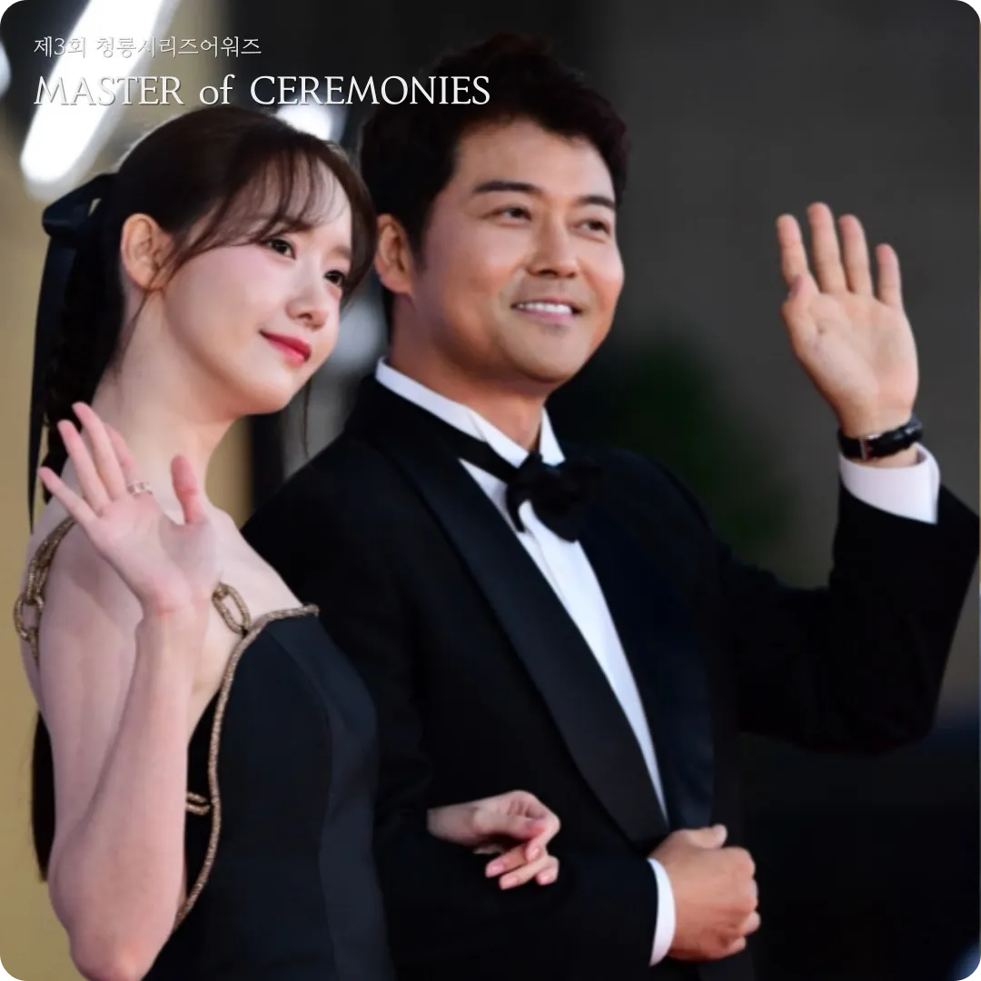 청룡시리즈어워즈 3회 MC 전현무 임윤아