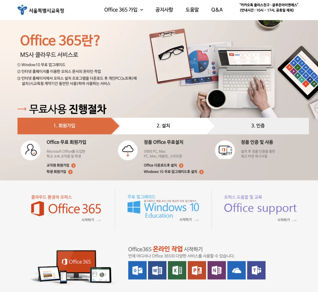 서울시교육청-오피스365포털-웹사이트