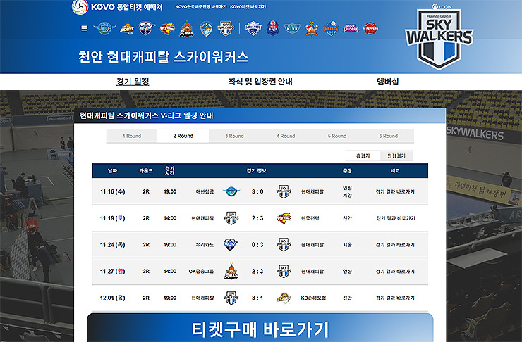 티켓예매-v-리그-일정-안내-페이지