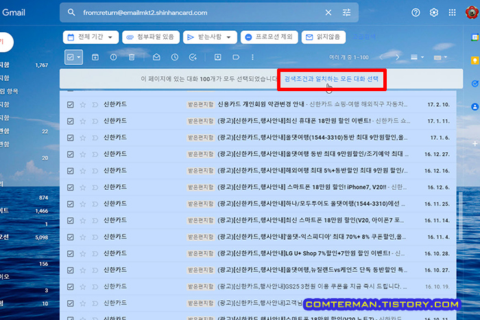 Gmail 검색조건과 일치하는 모든 대화 선택