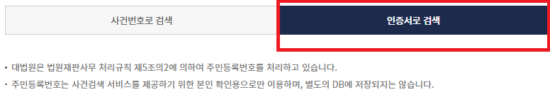 대법원나의사건검색