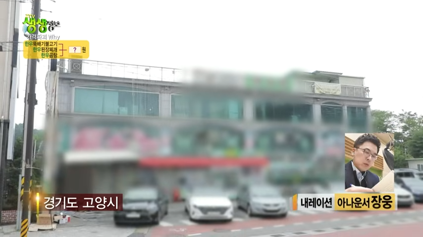 생생정보통 경기 고양 맛집 가격파괴 한우요리 삼총사 3종 7,000원 '한우만내고향축산' 소개