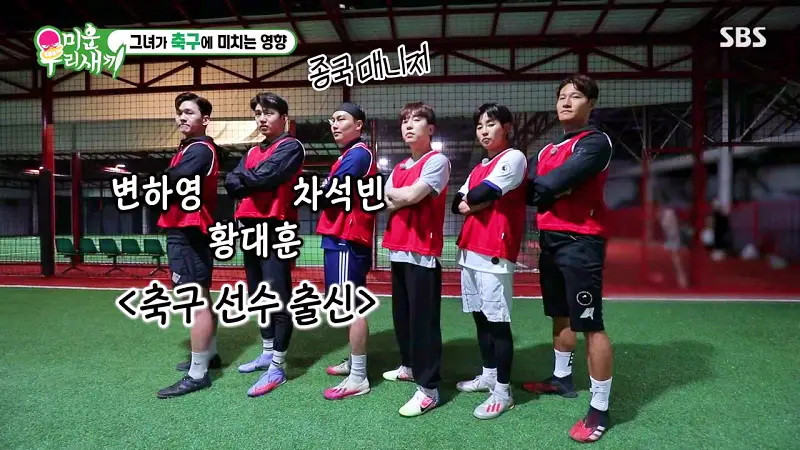 미운우리새끼 미우새 김종국과 조카 소야 축구 풋살 경기 한 풋살장 잠실 축구장 추천