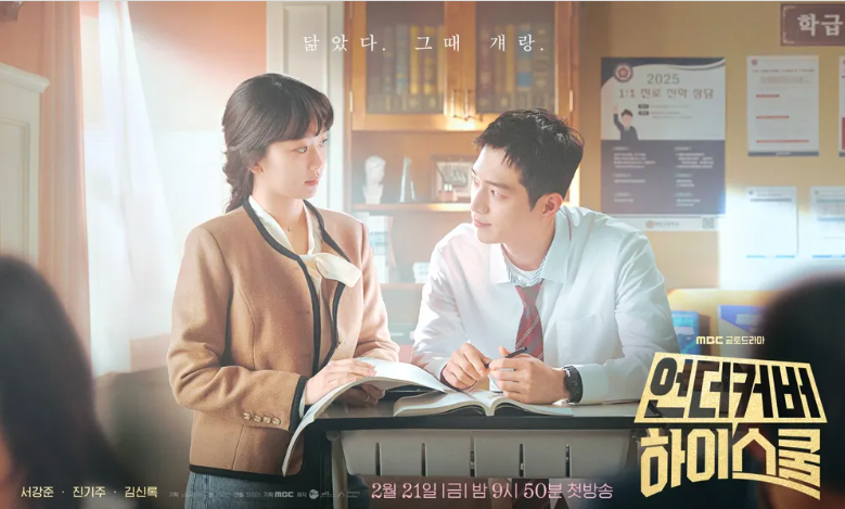 언더커버 하이스쿨 등장인물 정보