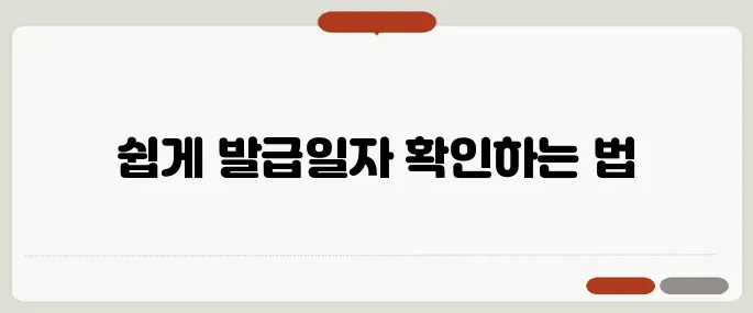운전면허 발급일자 조회 간편하게 확인하는 법