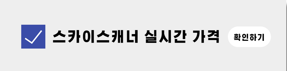 도쿄 항공권 사이트 비교(3)