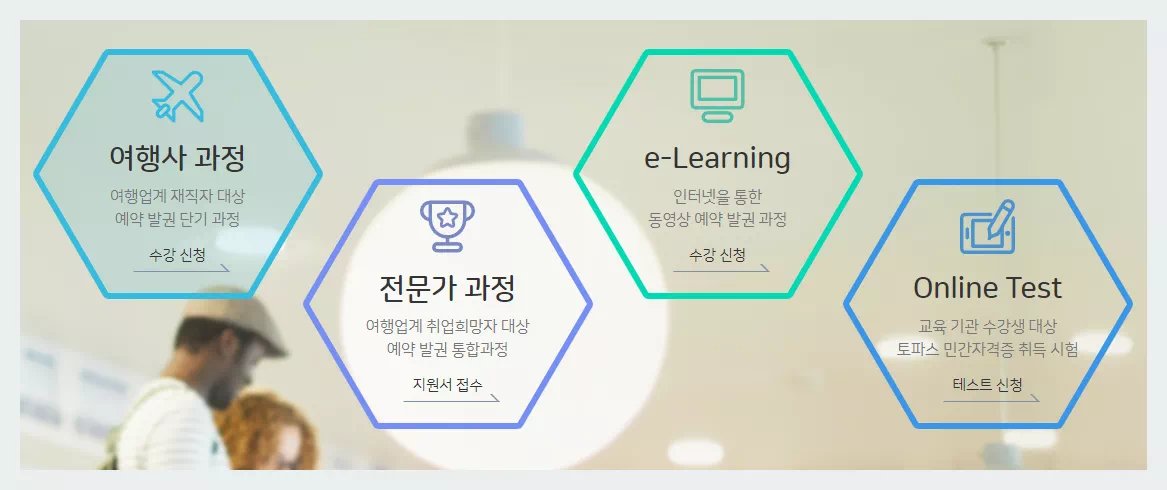 토파스 자격증