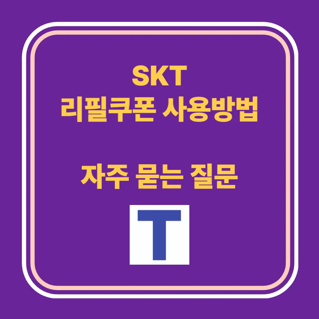 장기고객 혜택
