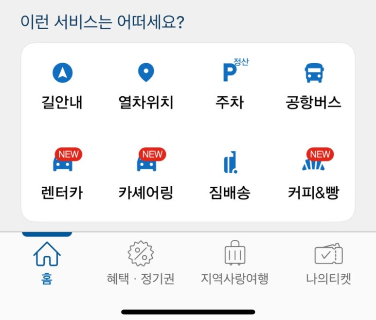 코레일 관련 이미지