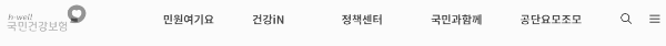 국민건강보험공단 홈페이지