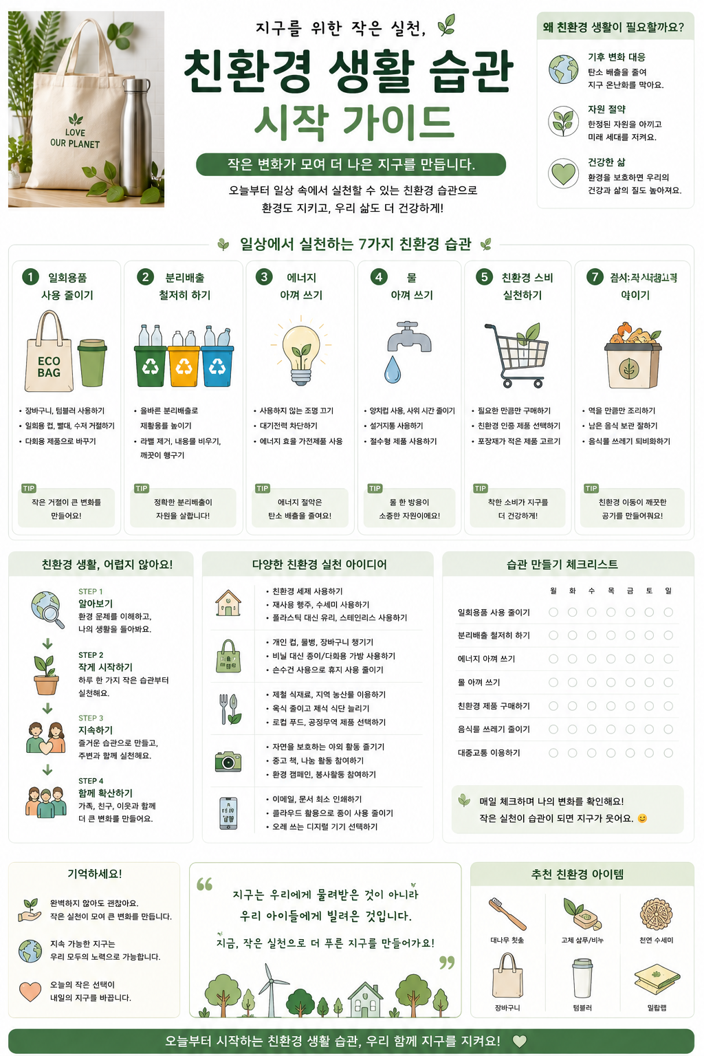 친환경 생활 습관 시작 가이드 관련 사진