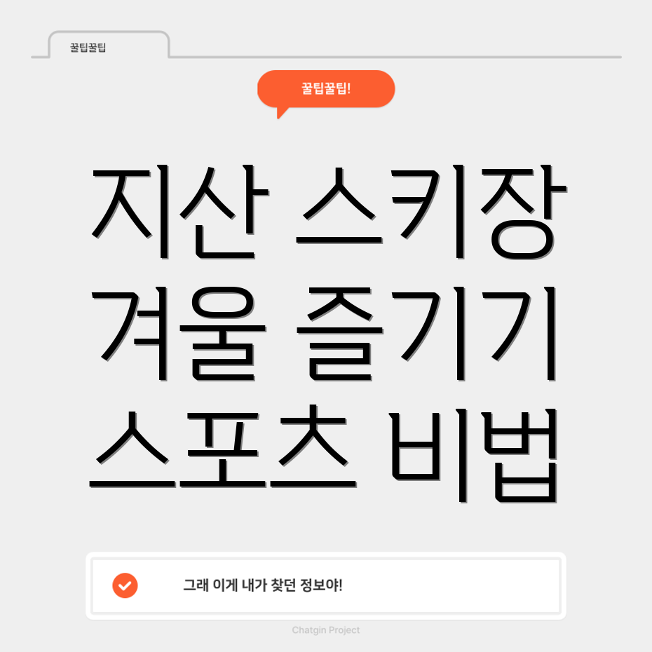 지산 스키장