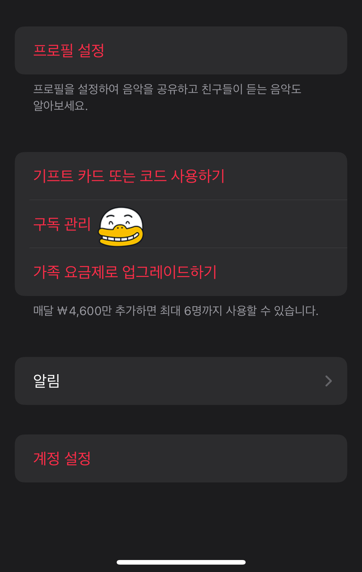 애플뮤직 무료 이용 2