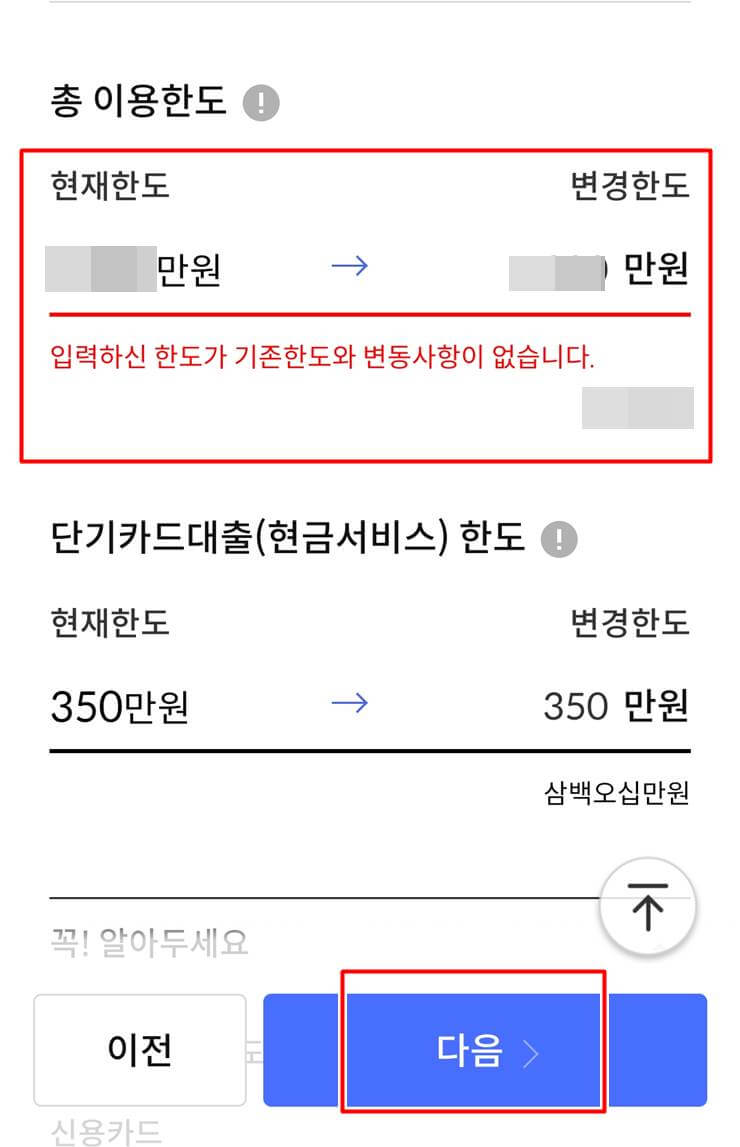 신한카드 모바일앱 한도변경방법