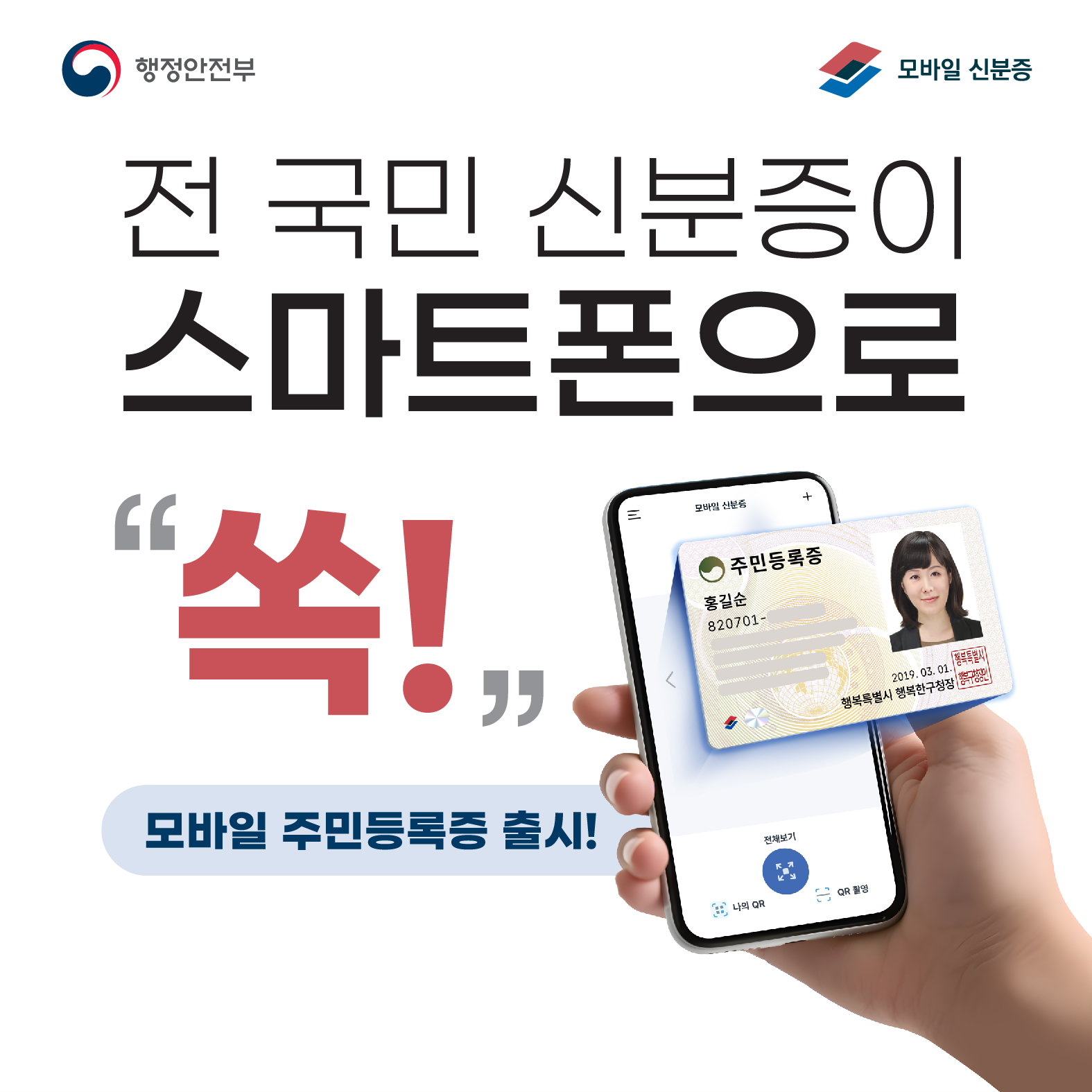 모바일신분증