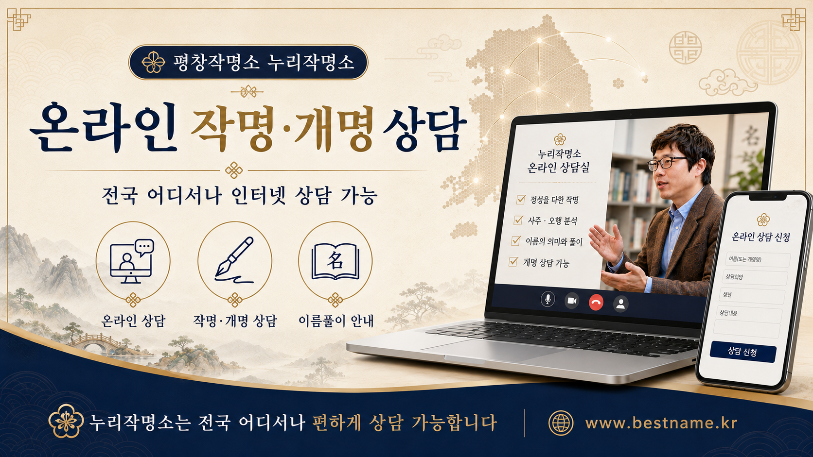 평창작명소 누리작명소 온라인 작명 개명 상담 안내 이미지