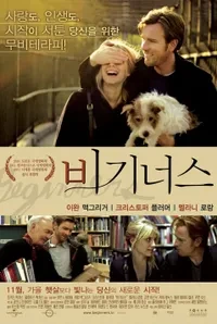 비기너스 영화 포스터