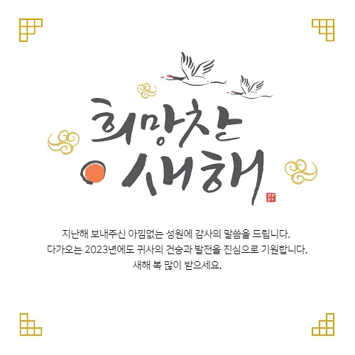 새해 인사말