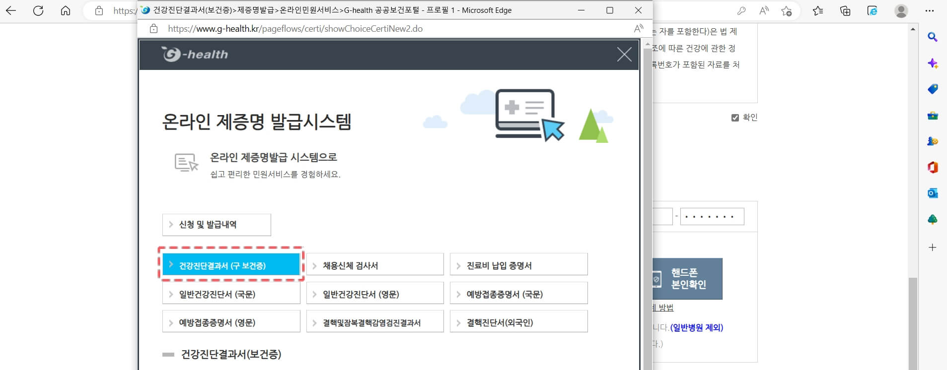 보건증 인터넷 발급