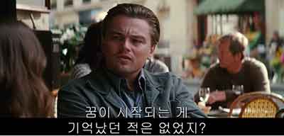 인셉션 - 명장면