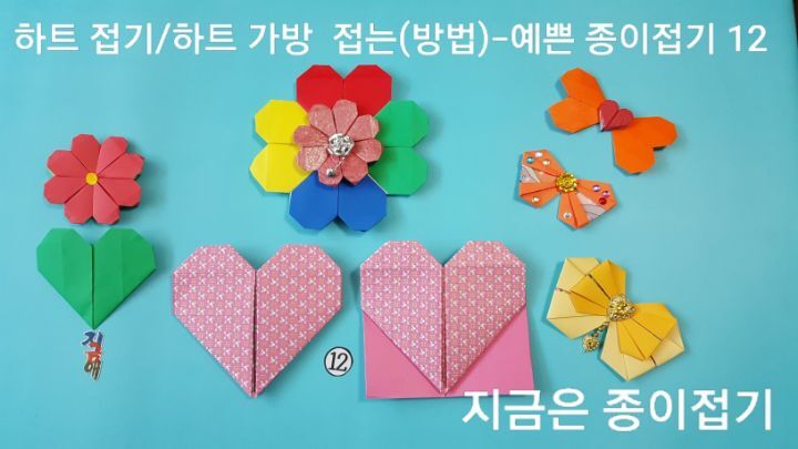 하트 종이접기 순서 12번의 설명에 대한 모양이며, 어린이 종이접기 활동으로 함께 접어볼 수 있습니다.