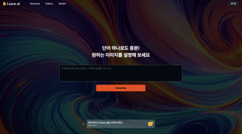 라스코 화면 이미지