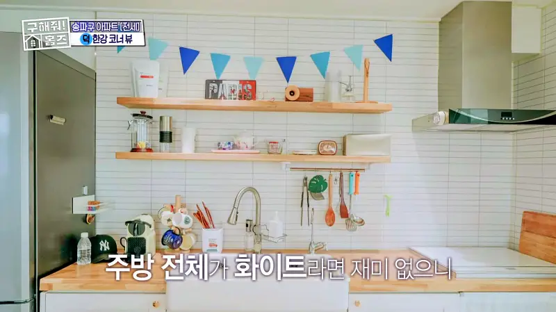 구해줘홈즈 송파구 풍납동 한강 뷰를 기억하라 매물 가격 및 구조 인테리어 리모델링 소개